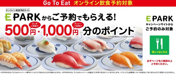 くら寿司が Go To Eatキャンペーン に参加 スシローとの方針の違いは 再成長できるか Itmedia ビジネスオンライン