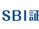 SBI証券が不動産仲介業務開始　富裕層向けサービス強化