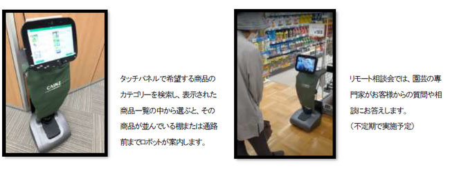 ロボット案内人 登場 目的の売り場まで誘導 カインズの新店舗 タッチパネルでほしい商品を検索すると Itmedia ビジネスオンライン