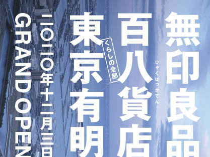 無印良品 東京有明 が12月3日オープン 限定サービスを関東最大規模の店舗で提供 感染症対策も実施 1 2 ページ Itmedia ビジネスオンライン