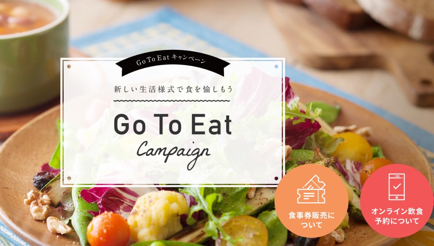 トリキの錬金術 や 無限くら寿司 で課題噴出 Go To Eatが飲食店事業者を救わない これだけの理由 ここがヘンだよ Go To Eat 1 4 ページ Itmedia ビジネスオンライン