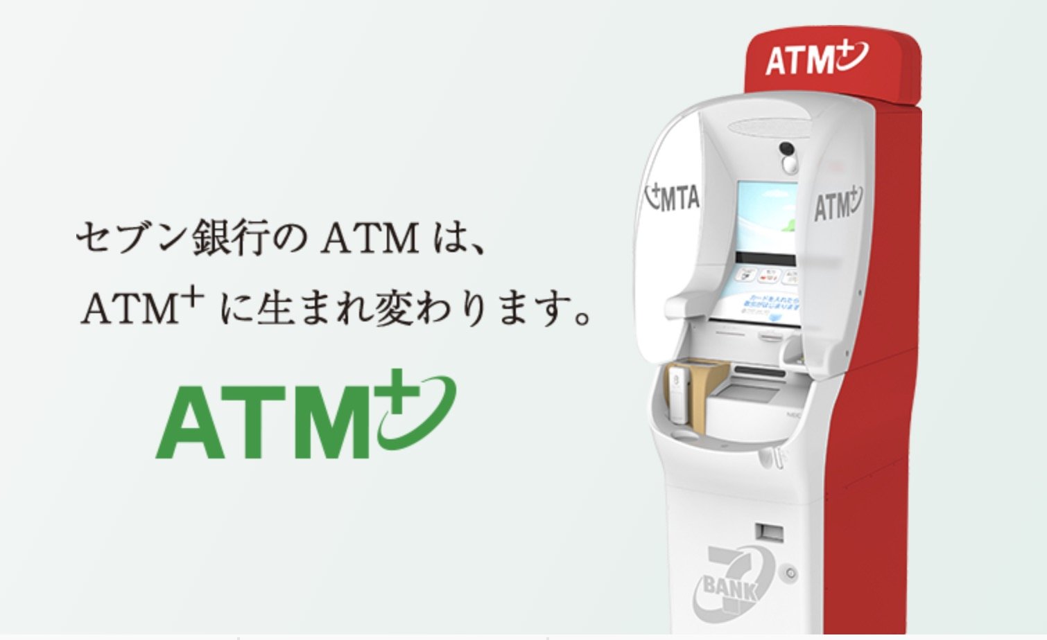 セブン銀行ATMで、マイナンバーカードの健康保険証利用申し込み可能に