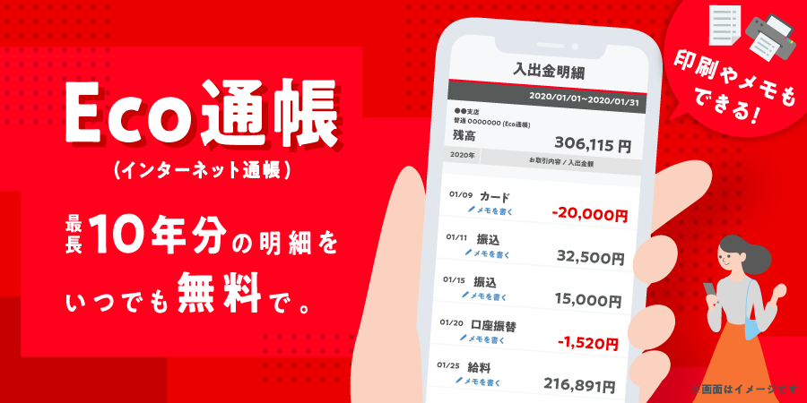 現金プレゼントで、ネット通帳切り替え目指す三菱UFJ銀行　前回は初日に2万人応募