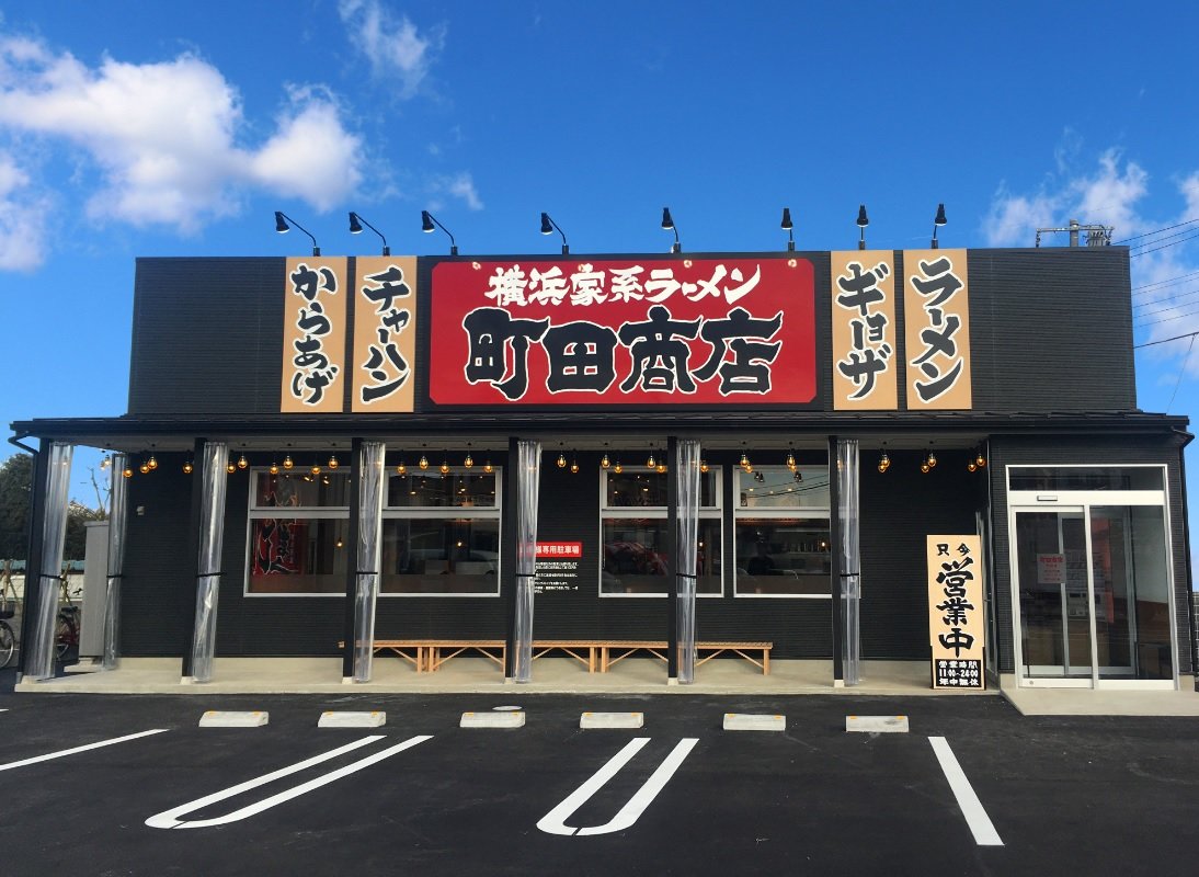 家系ラーメンの「町田商店」が超えた「多店舗展開10億円の壁」　カギはシステムパワー経営にあり