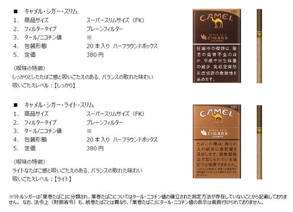 Jtが キャメル シガー の2銘柄を380円で発売 スーパースリム Itmedia ビジネスオンライン