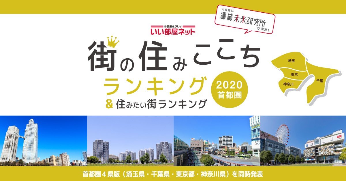 千葉県の住みここちランキング 2位 浦安市 を抑えて1位となった街は 1 2 ページ Itmedia ビジネスオンライン