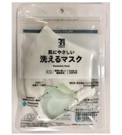 セブンがプレミアムな日本製「肌にやさしい洗えるマスク」を発売　機能性の高さに商機