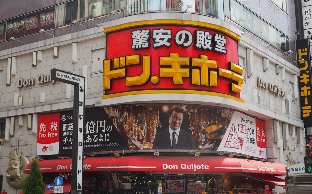 ドン・キホーテ新宿歌舞伎町店が大幅リニューアル　コロナ禍の影響で