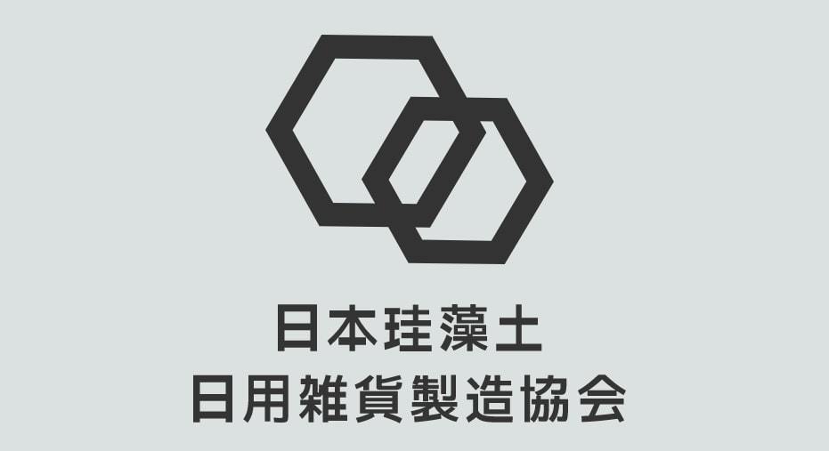 ニトリ カインズ問題を受け 日本珪藻土日用雑貨製造協会が アスベスト不使用のメーカーを公開 1 2 ページ Itmedia ビジネスオンライン