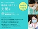 総額1億円　東京の美容クリニックがコロナ対応の看護師500人に支援金提供