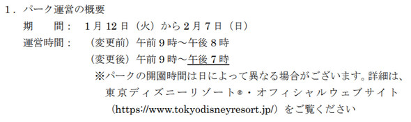 東京ディズニー 閉園時間を午後7時に 要請受けてさらに1時間繰り上げ 入園者数も制限 Itmedia ビジネスオンライン