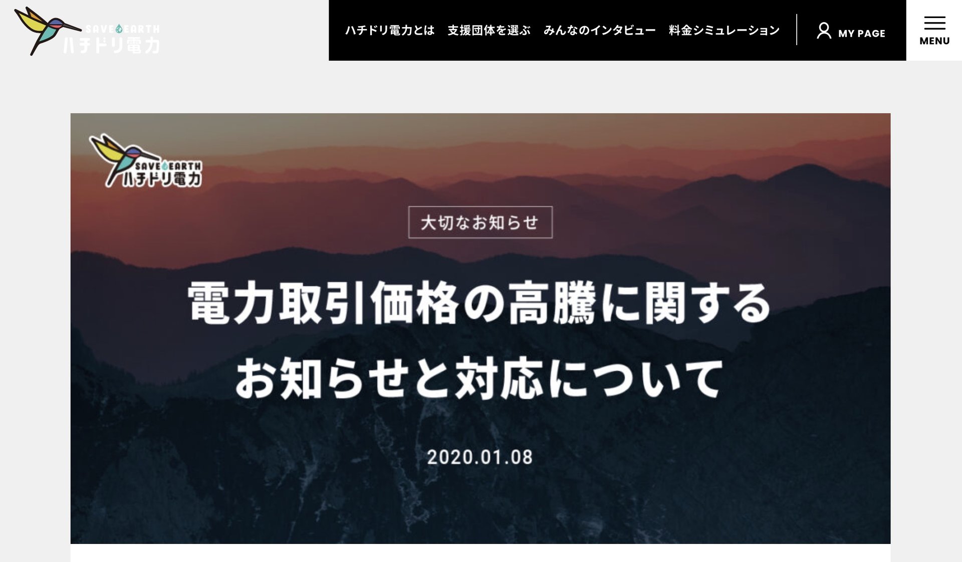 3.11上回る25倍の電気代高騰、“市場連動契約"の落とし穴