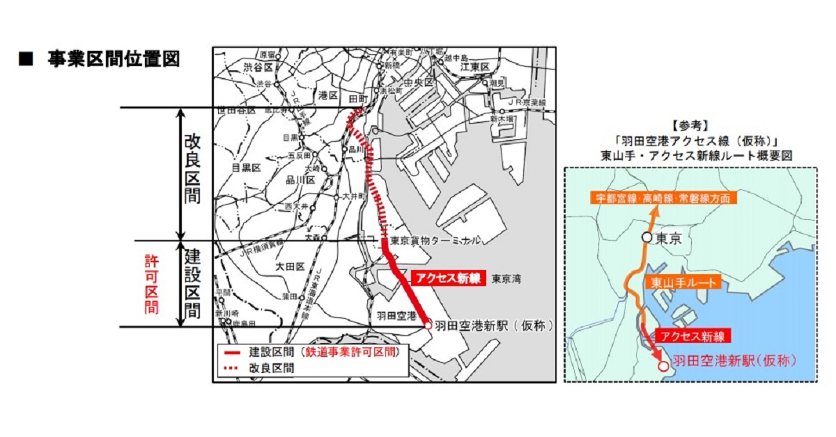 羽田空港アクセス線に事業許可　JR東、29年度中の開業目指す
