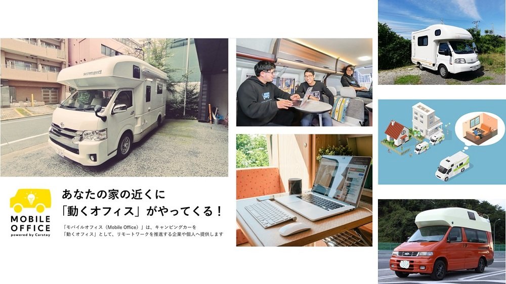 キャンピングカーを 動くオフィス に 無料で提供する実証実験を開始 カーステイ Itmedia ビジネスオンライン