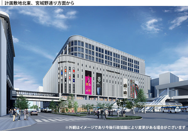 ヨドバシカメラ、仙台駅前に大型商業施設　2023年春完成へ