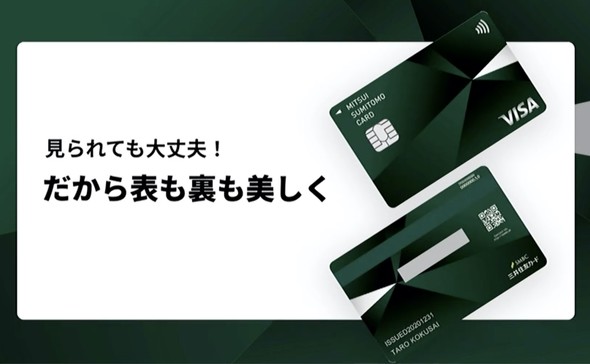 三井住友カード、完全番号レスに進化　年会費無料、コンビニ常時5％還元も