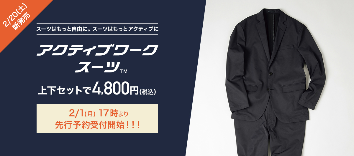 AOKIが上下セットで4800円のスーツを発表　作業着から普段着まで対応