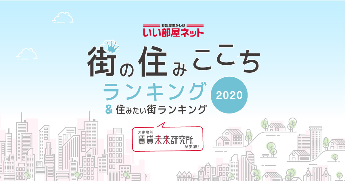 北海道の住みここちランキング　1位は札幌市◯◯区