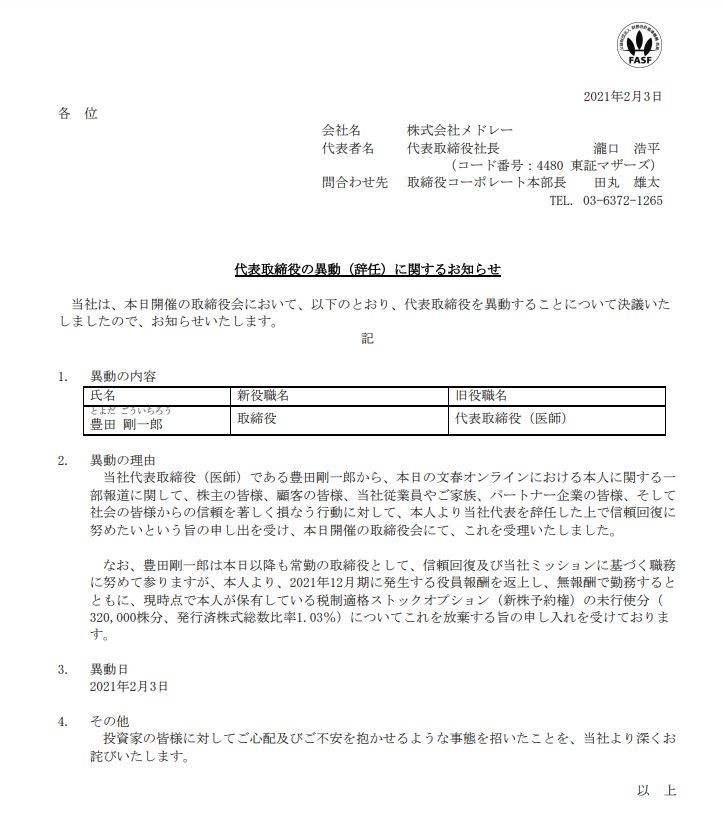 社長 メドレー 小川彩佳アナ夫 医療ベンチャー経営者が緊急事態宣言下の不倫を謝罪