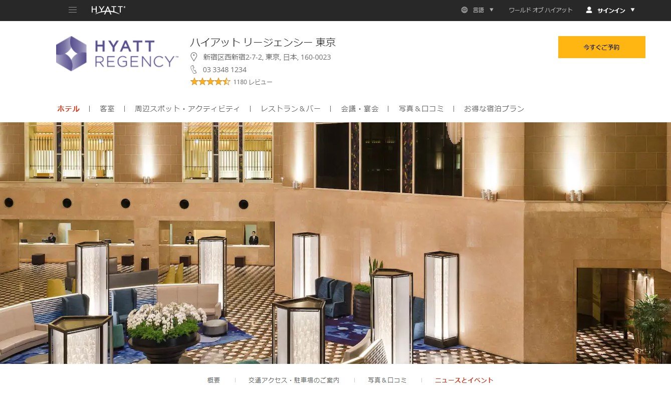 ハイアットリージェンシー東京 レストランの大半が3月で閉店 コロナ禍で 継続厳しい プールも閉鎖 Itmedia ビジネスオンライン