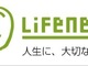 ライフネット生命、マネフォと業務提携　「マネーフォワードの生命保険」販売