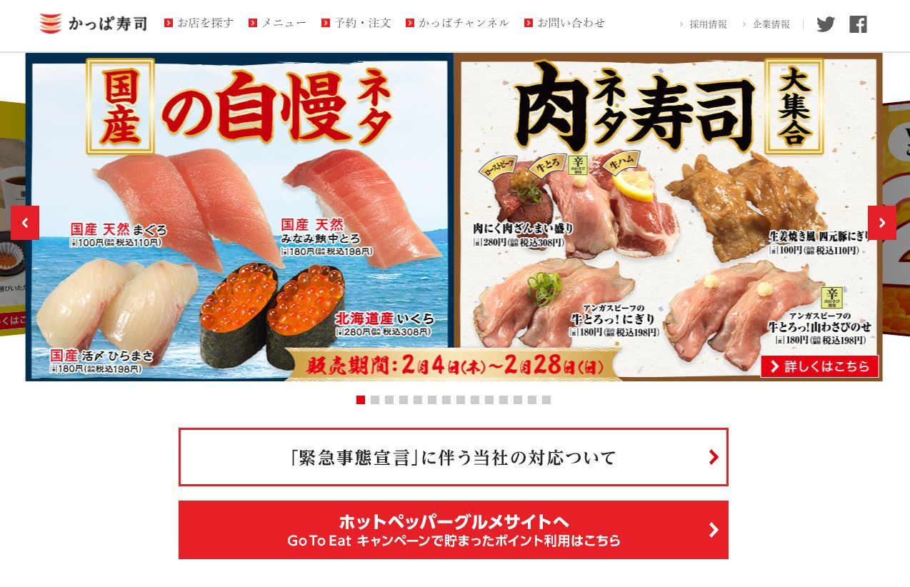 かっぱ寿司、最終赤字11億円へ　黒字予想から一転、緊急事態宣言の延長で「売上の回復が一層遅れる」
