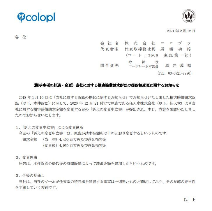 任天堂、コロプラへの請求金額を44億円から49億5000万円に増額