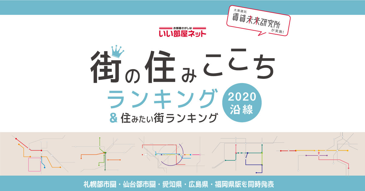 福岡県の住みここち沿線ランキング 1位は Itmedia ビジネスオンライン