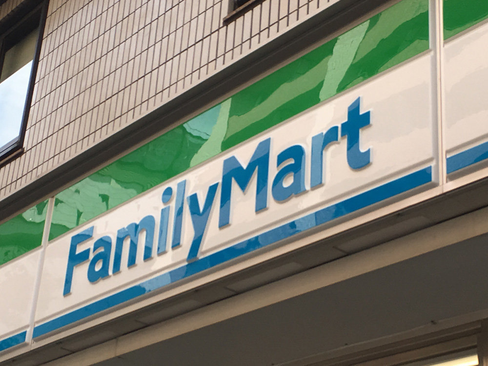 ファミマ、消費者金融事業に参入　「FamiPayローン」と「翌月払い」発表、サービスの中身は？