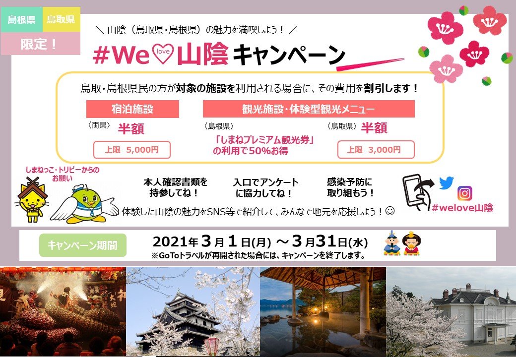 鳥取 島根県が宿泊費用を半額補助 3月1日から Itmedia ビジネスオンライン