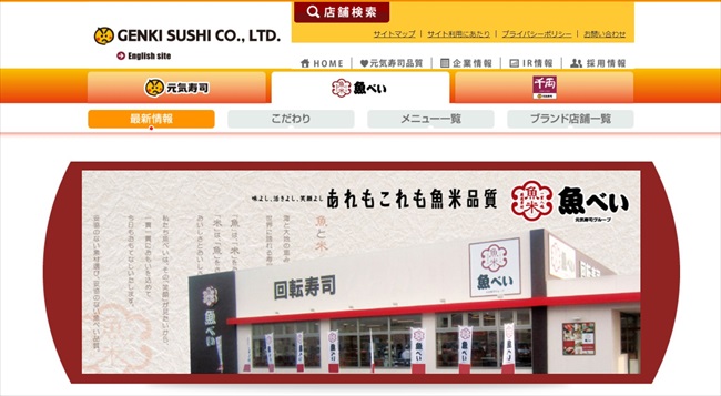 元気寿司チェーンで会計ミス 1皿44円過剰に代金発生 Itmedia ビジネスオンライン