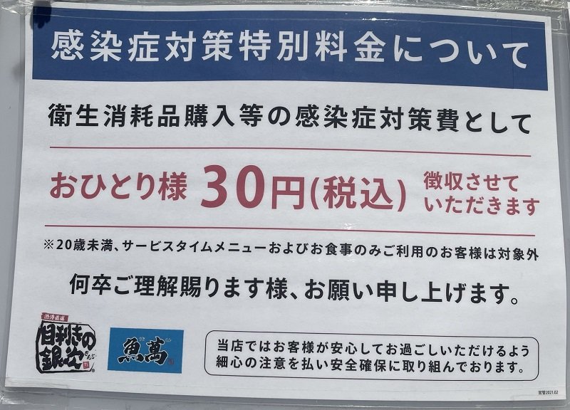 モンテローザ 来店客からの 感染症対策料 徴収を中止 一部店舗で実施していた Itmedia ビジネスオンライン