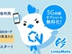 LinksMateで新料金プラン発表　SIMカード1枚あたり612円