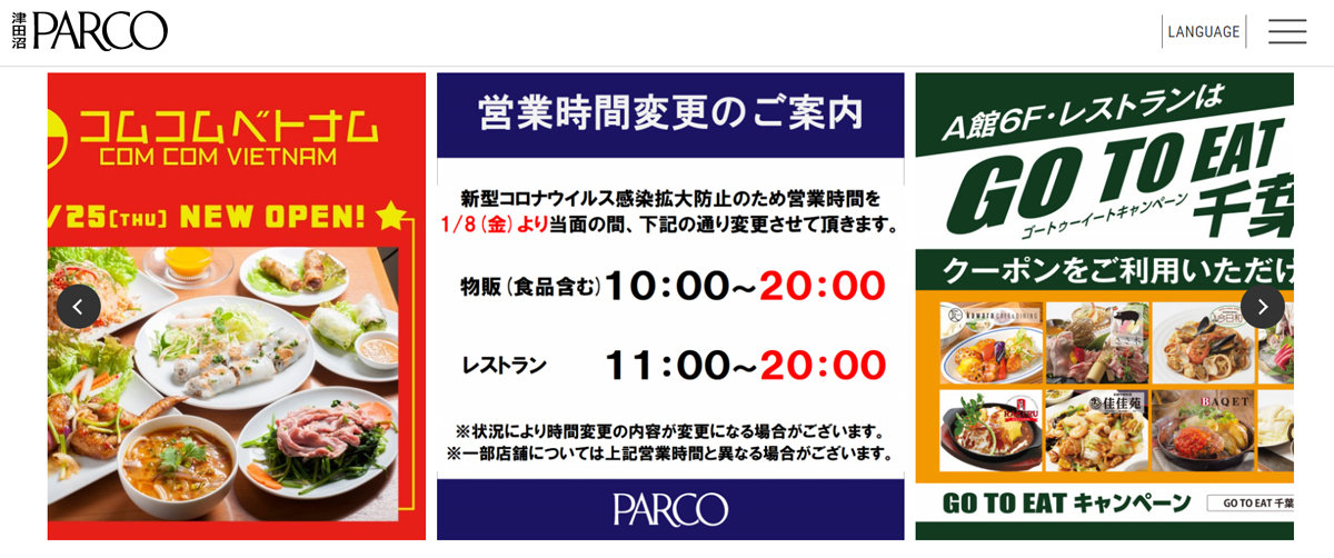 パルコが「津田沼」「新所沢」を閉店　2023～24年に、駅周辺の競争激化で