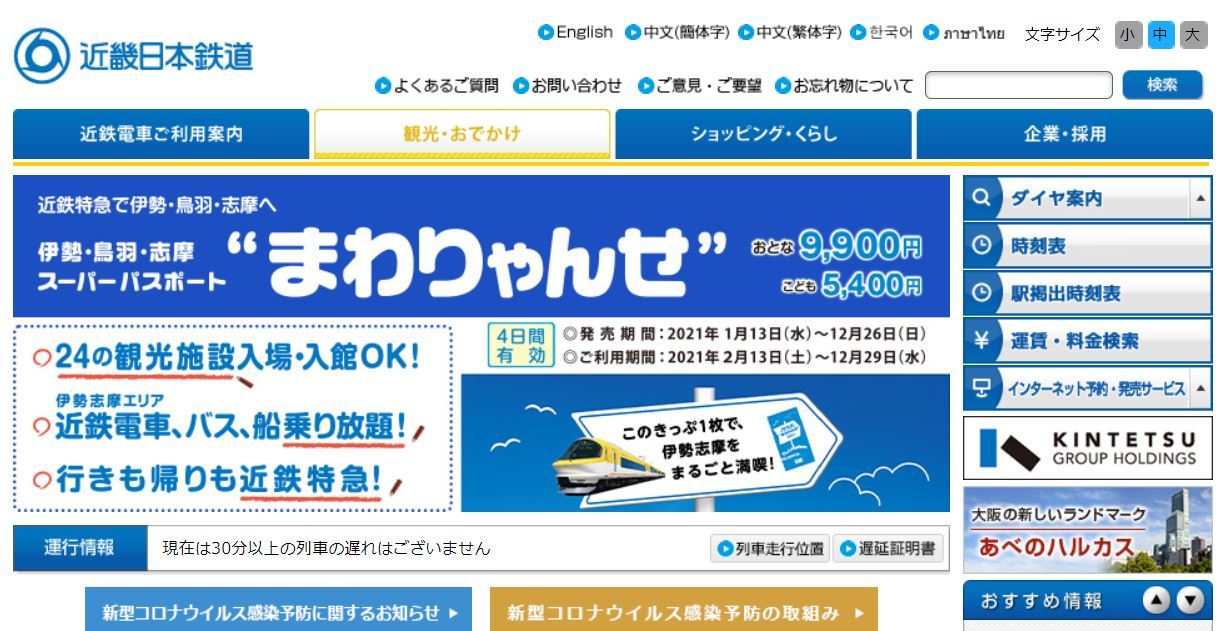 近鉄 600人の人員削減計画を発表 早期退職者を募集 コロナ影響 Itmedia ビジネスオンライン