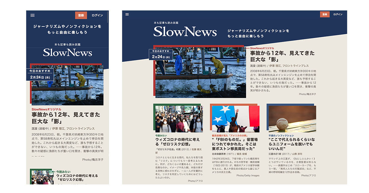スマートニュース子会社、サブスク型「SlowNews」提供　月額1650円でノンフィクション特化のコンテンツを配信