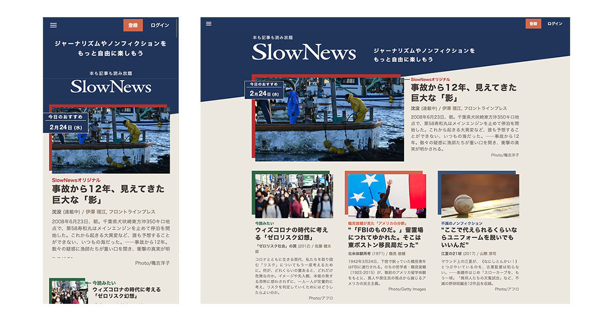 スマートニュース子会社 サブスク型 Slownews 提供 月額1650円でノンフィクション特化のコンテンツを配信 Itmedia ビジネスオンライン