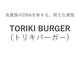 鳥貴族、チキンバーガー専門店「TORIKI BURGER」を発表　今夏オープン
