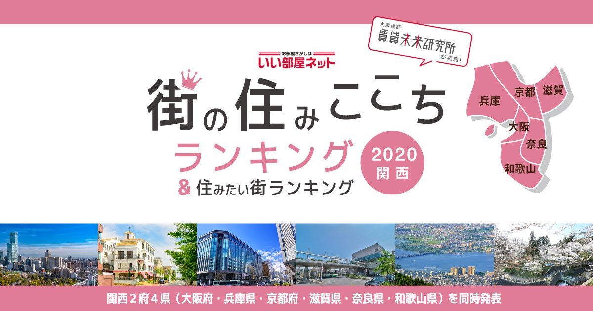 大阪府の住みここちランキング 3位 大阪市北区 2位 箕面市 1位は 1 2 ページ Itmedia ビジネスオンライン