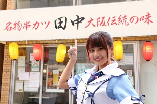 串カツ田中、アイドルを積極採用　秋葉原に「アキバあいどる店」をリニューアルオープン