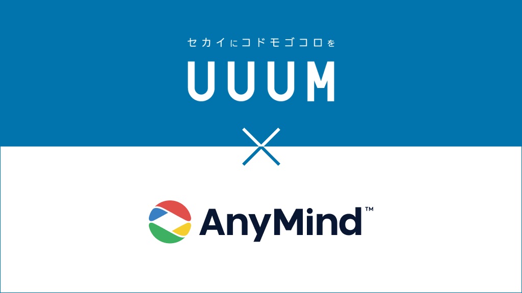 Uuumとanymind Group 業務提携に基本合意 インフルエンサー業界の再構築へ Itmedia ビジネスオンライン