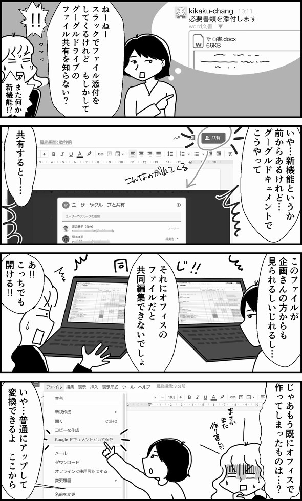 なんでもチャットで送ればいいわけじゃない ファイル共有の あるある 失敗談 四コマ漫画で学ぶ 出張連載 マンガでわかる 驚くほど仕事がはかどるitツール活用術 1 3 ページ Itmedia ビジネスオンライン