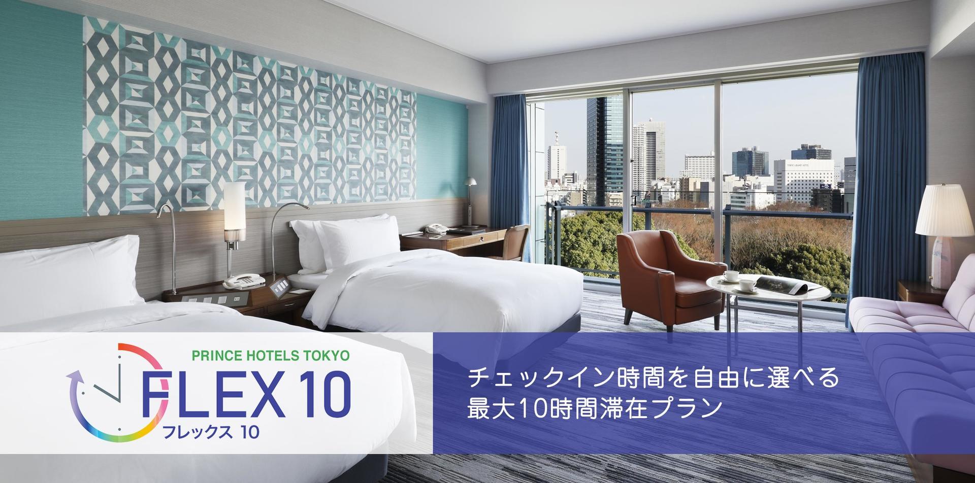 販売数4600室超 プリンスホテル 24時間いつでもチェックイン最大10時間滞在プラン を6月末まで延長 Itmedia ビジネスオンライン