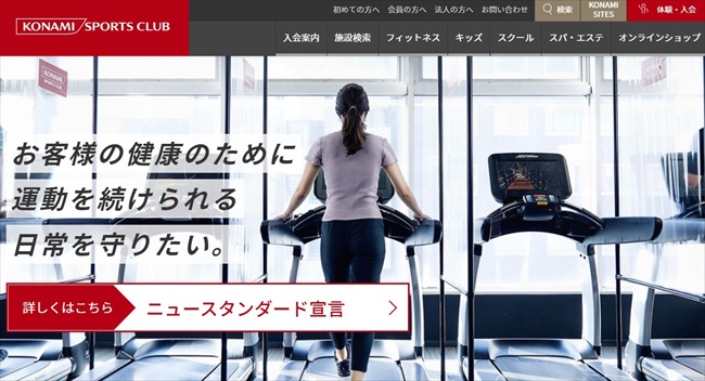 コナミスポーツクラブ 16施設が5月末で営業終了 コロナ影響 Itmedia ビジネスオンライン