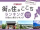 愛知県で住みここちがいい駅　3位「大須観音駅」、2位「高岳駅」……1位は？