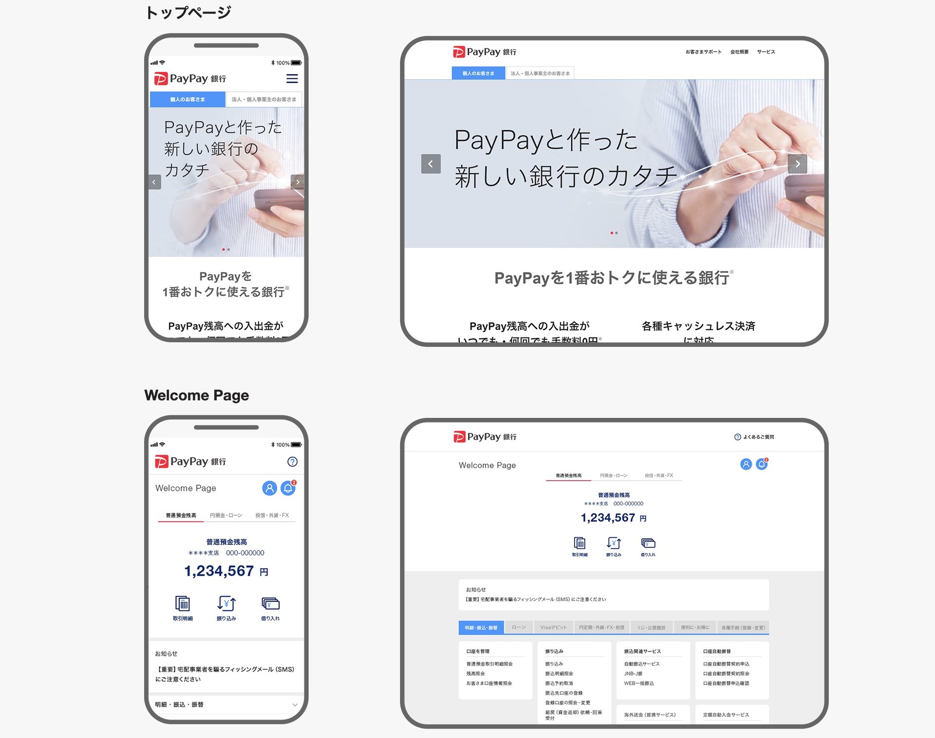 PayPay銀行スタート　アプリATMにも対応で「スマホで日本一使われる銀行目指す」