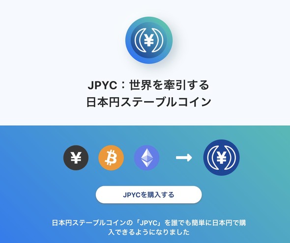 アステリア、ステーブルコイン「JPYC」を発行する日本暗号資産市場と資本業務提携
