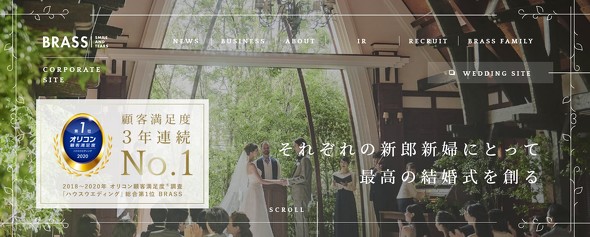 非効率 なブライダル企業が コロナ禍でもいち早く黒字化できそうな理由 結婚式が激減 1 4 ページ Itmedia ビジネスオンライン