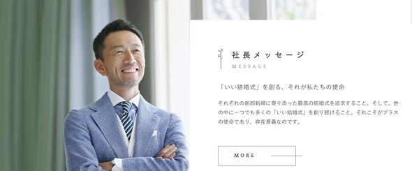 非効率 なブライダル企業が コロナ禍でもいち早く黒字化できそうな理由 結婚式が激減 2 4 ページ Itmedia ビジネスオンライン