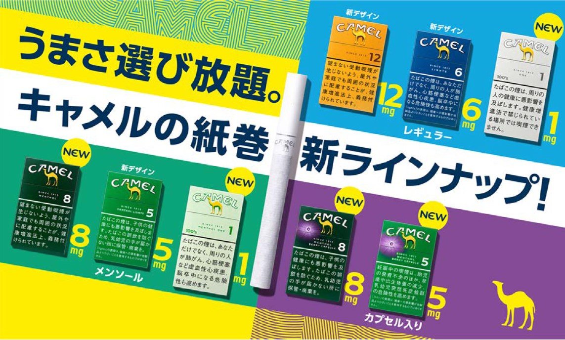 Jt キャメルブランドの新銘柄を450円で発売 価格帯に選択肢を クールは400円 Itmedia ビジネスオンライン